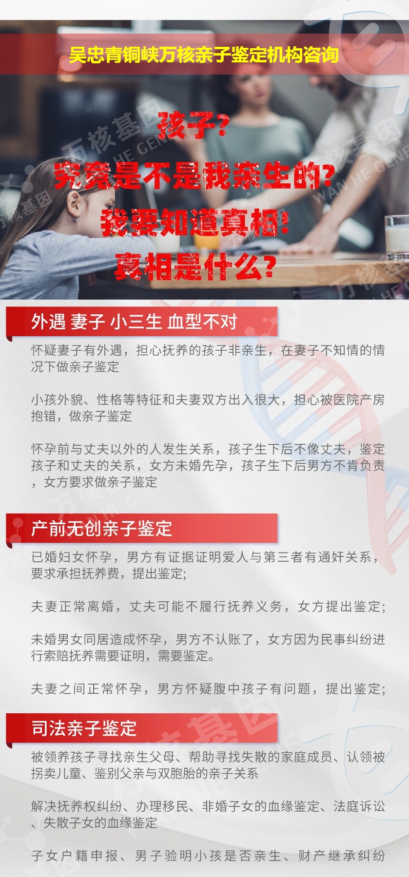 吴忠青铜峡正规亲子鉴定中心鉴定介绍